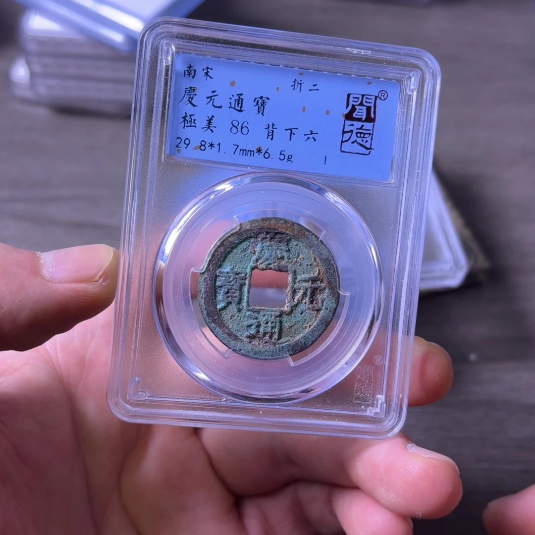 铜闻博文化庆元通宝
