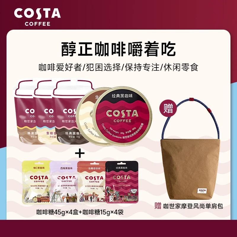 【赠COSTA 单肩包】COSTA 咖啡糖线下同款醇正阿拉比卡豆咖啡味糖果