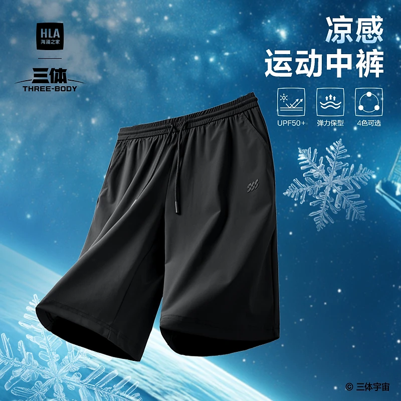 【孙华东同款】HLA海澜之家中裤男春夏25新三体联名系列裤子男