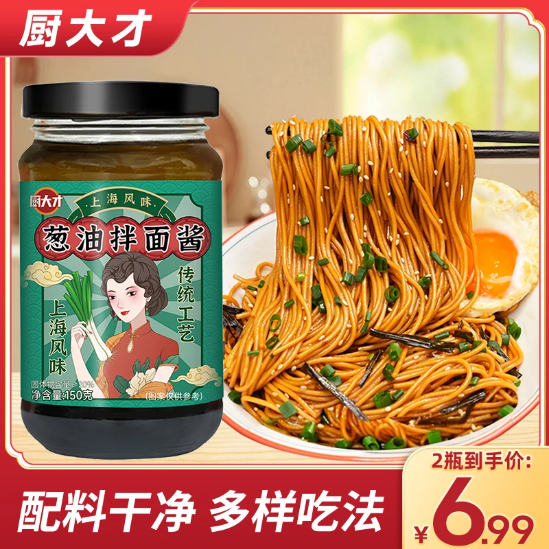 葱油拌面酱汁拌饭酱葱香浓郁下饭酱葱油汁拌荞麦面炸酱面调味酱料