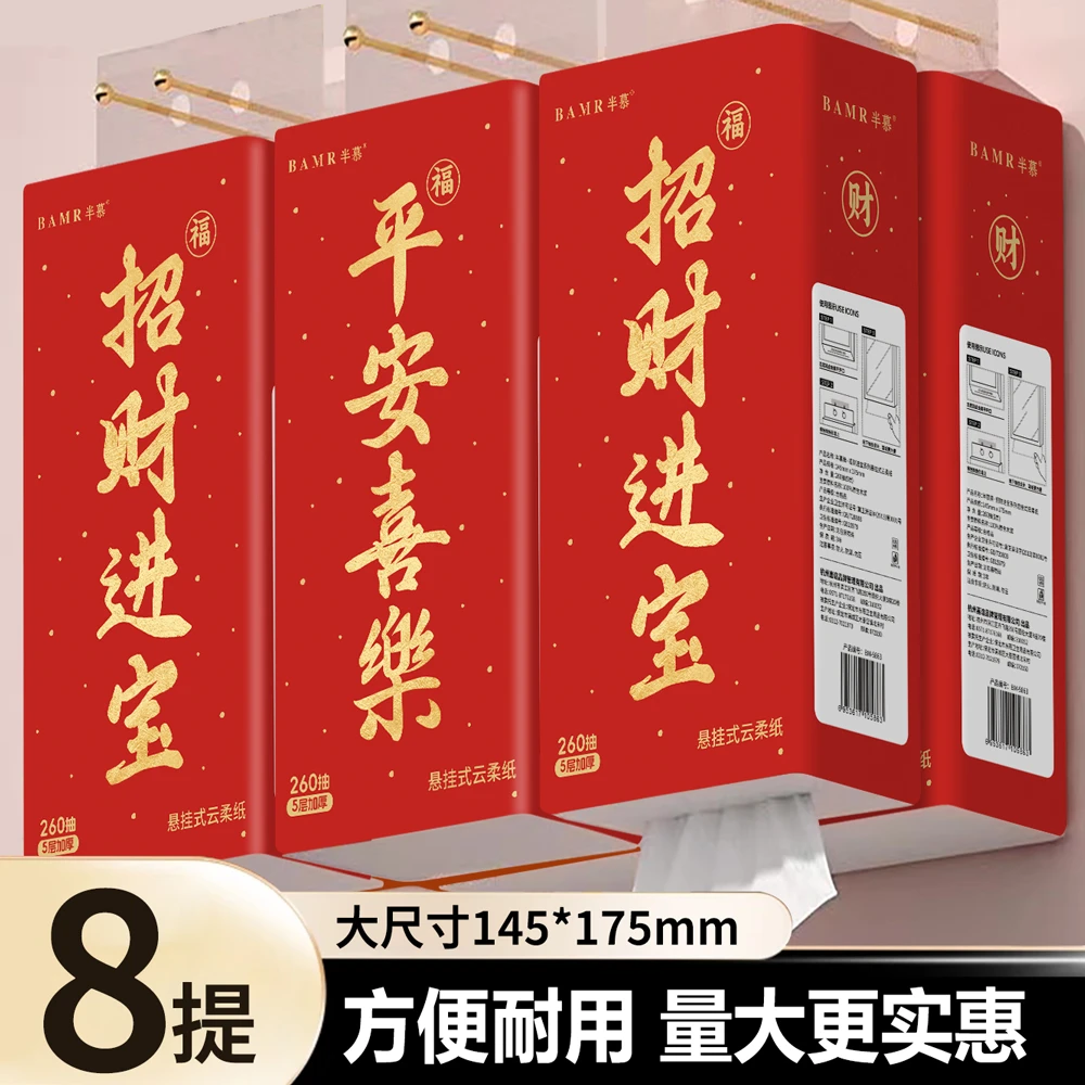 BAMR半慕招财进宝悬挂抽纸8大提新年装加大5层加厚送挂钩YX