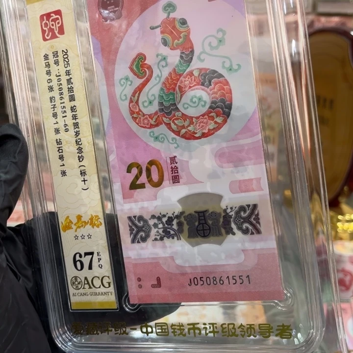 塑料67分蛇钞金马豹子5标十050861551
