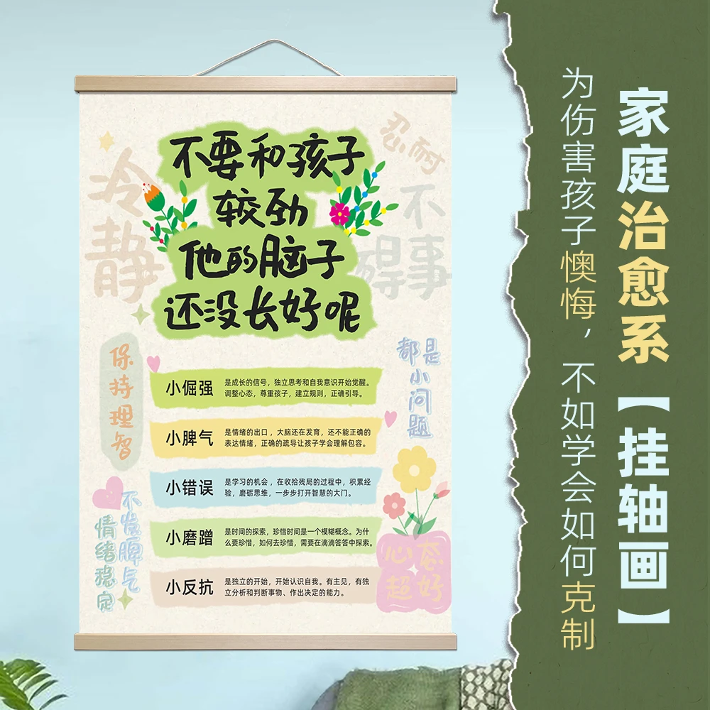 别和孩子较劲挂画育儿启蒙亲子关系情绪稳定治愈系客厅卧室装饰画