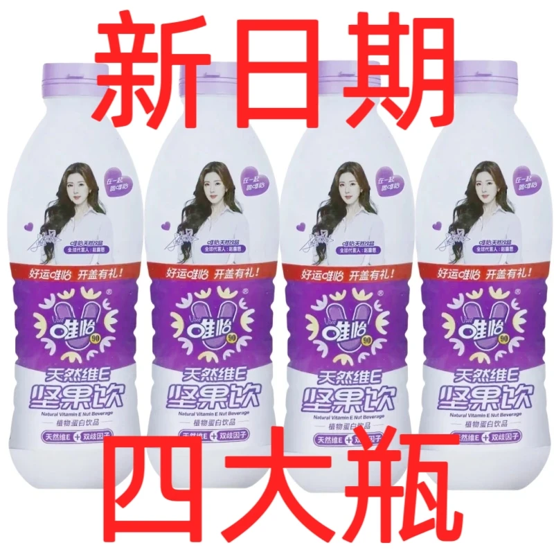 4瓶新货正品960ml唯怡核桃花生奶紫标90豆奶餐饮火锅饮料坚果饮品
