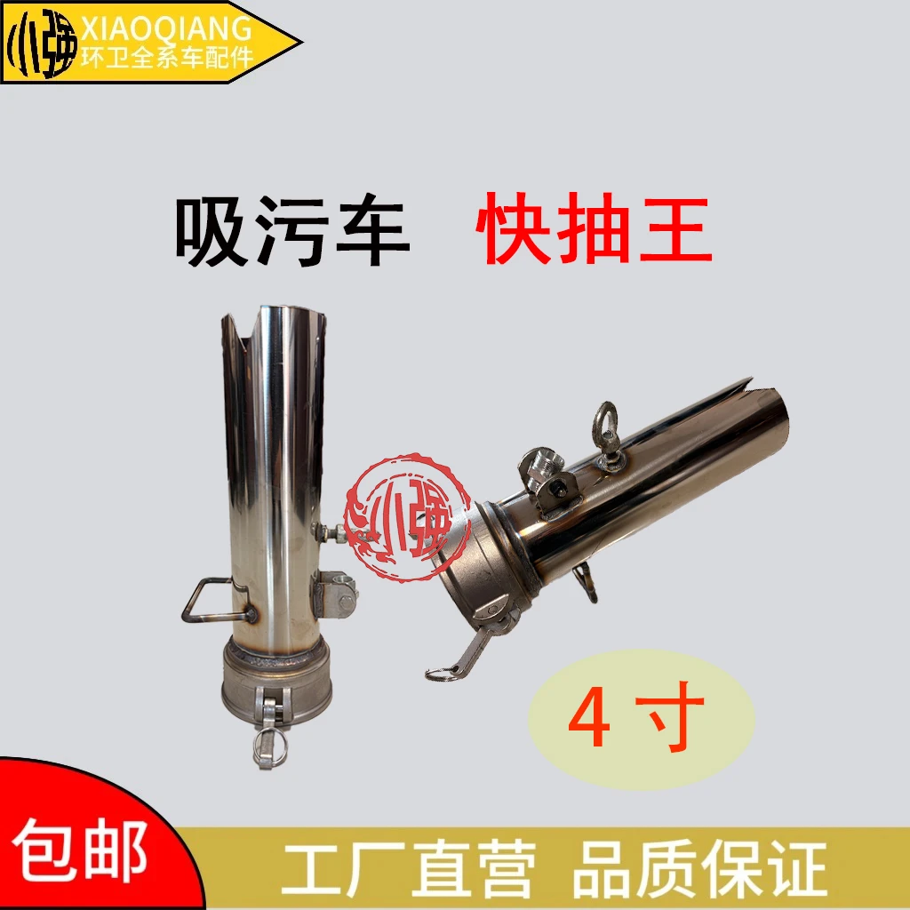 清洗吸污车不锈钢快抽王抽泥浆化粪池射流管配件吸污管延长