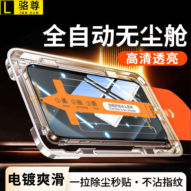 无尘舱适用华为pura80秒贴钢化膜华为Pura70高清全覆盖防摔手机膜