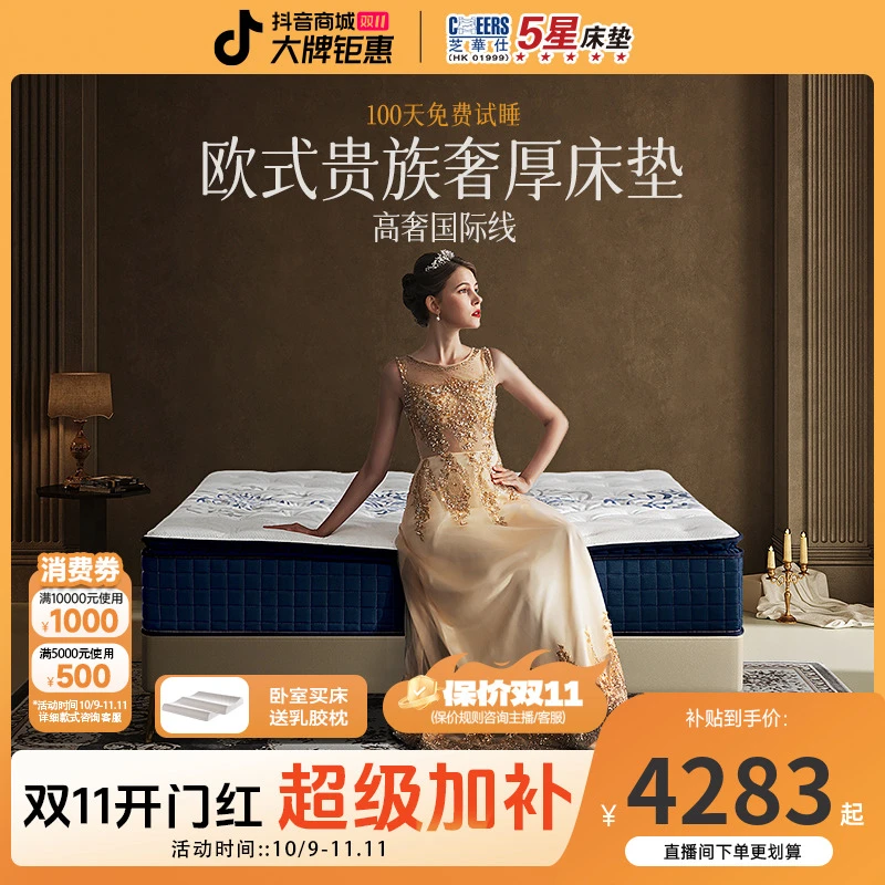 【国补】芝华仕女王垫五星酒店加厚卧室席梦思维多利亚床垫D126