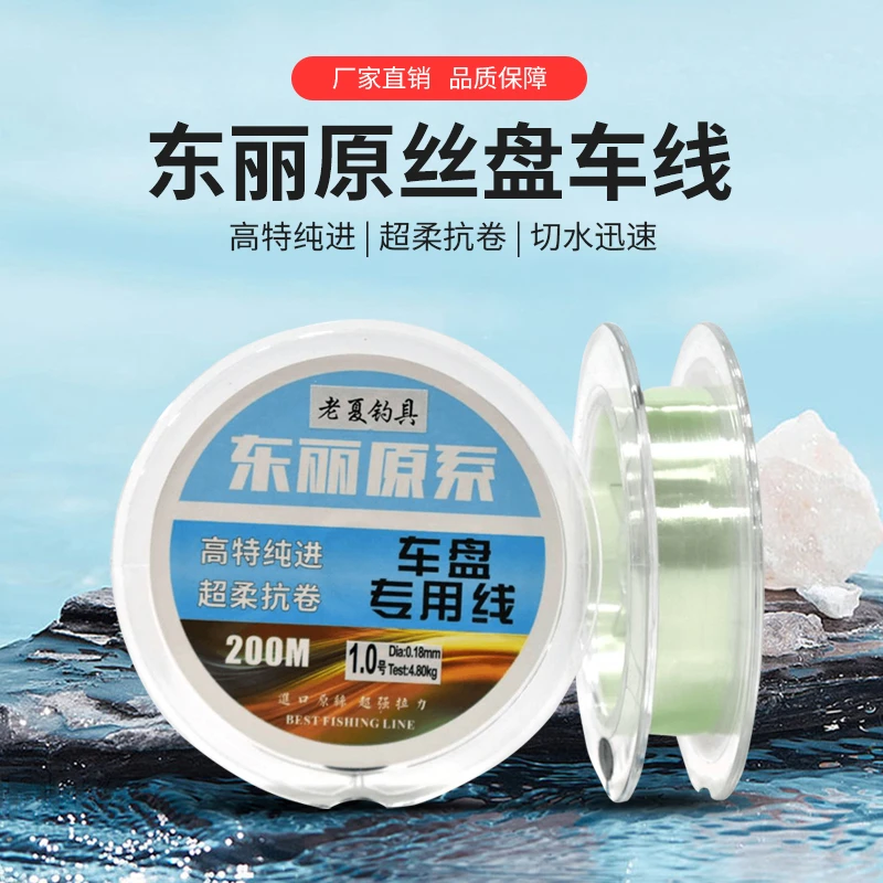 老夏《东丽原丝》专抛投品质线径卷曲耐磨鹿渔竞技比赛专用主线