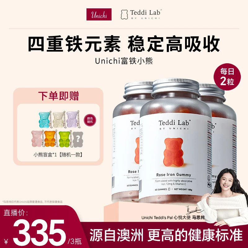 【红润好气色】Unichi玫瑰富铁小熊软糖四重铁0糖低脂孕妇铁元素