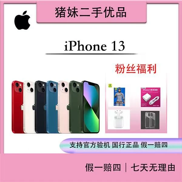 95新 Apple/苹果 苹果13，原装电池100电，不是市面上换电芯刷电的
