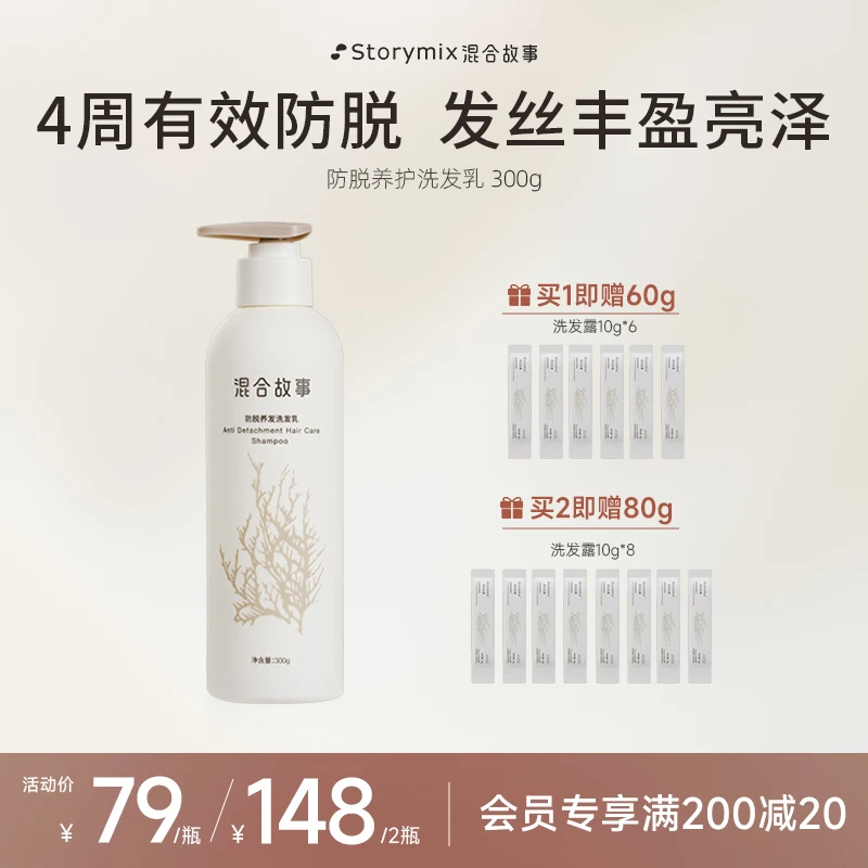 Storymix混合故事防断固发洗发露持久留香清爽强韧护发防脱洗发水