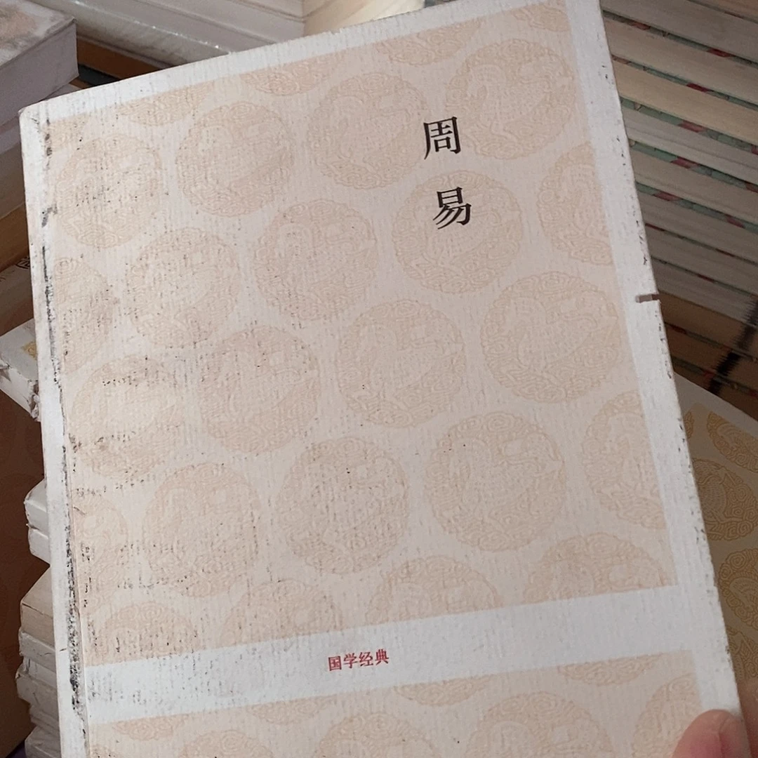 瑕疵锯口    周易