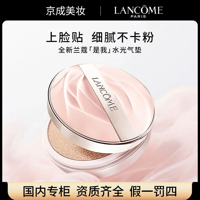 LANCOME/兰蔻是我水光气垫W10/W20粉底液14g水润遮瑕控油专柜正品