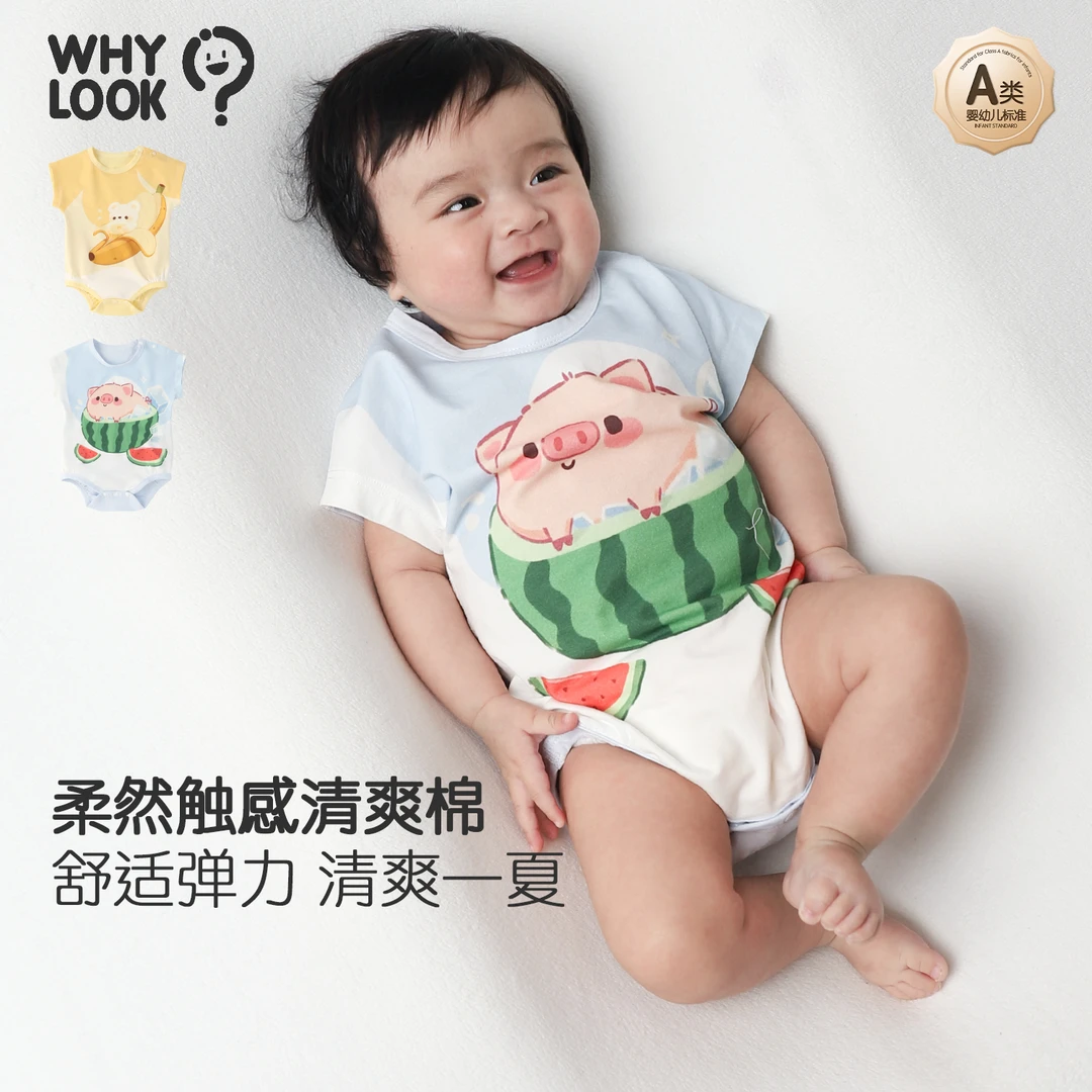 【西瓜猪】WHYLOOK婴儿衣服夏季薄款短袖宝宝连体衣A类外出爬爬服