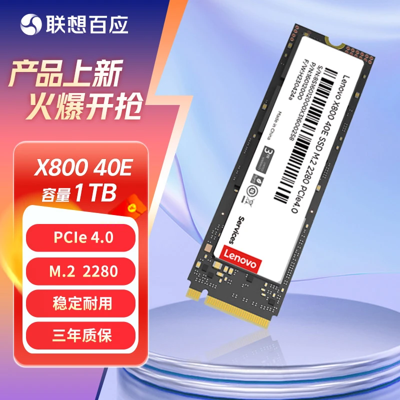 联想百应SSD固态硬盘1TB M.2接口PCIe4.0 40E系列高速大容量