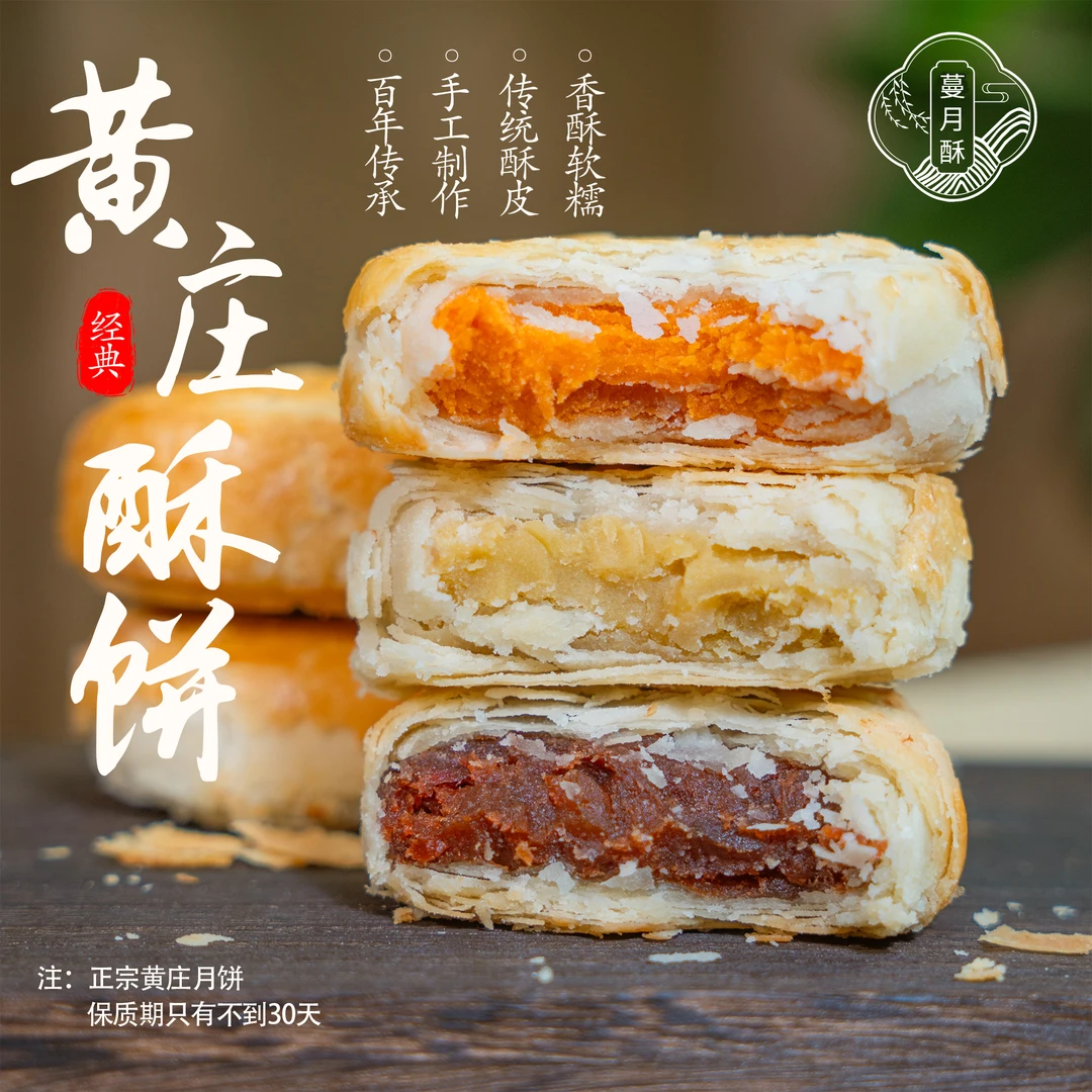 蔓月酥【正宗黄庄月饼】石家庄正宗黄庄月饼官方旗舰手工五仁月饼