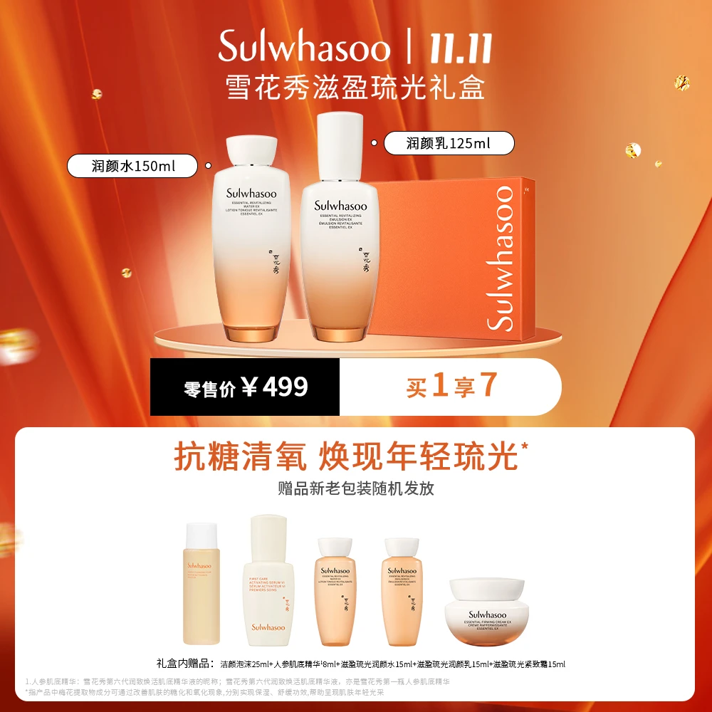 Sulwhasoo/雪花秀滋盈琉光润颜水乳套装护肤礼盒修护保湿