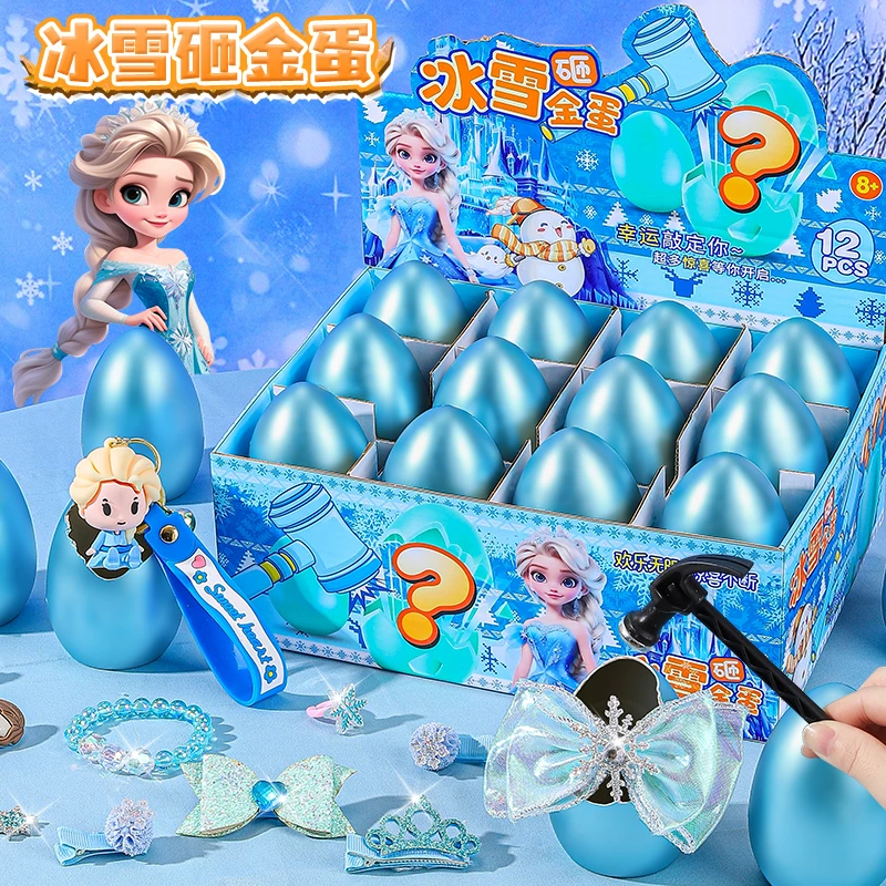 儿童砸金蛋盲盒2025新款洞洞乐玩具男女孩网红爆款小学生礼物奖品