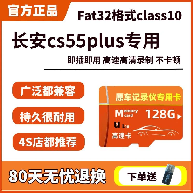 长安cs55plus行车记录仪专用内存卡二代三代四代class10存储TF卡