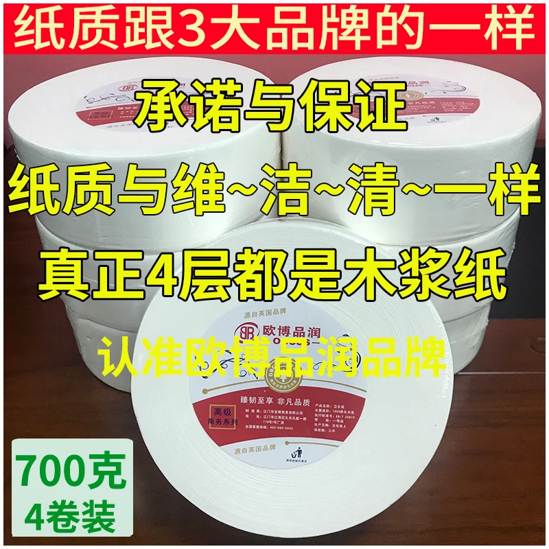 欧博品润大卷纸厕纸大盘纸商用卫生间厕所纸巾家用卫生纸实惠整箱