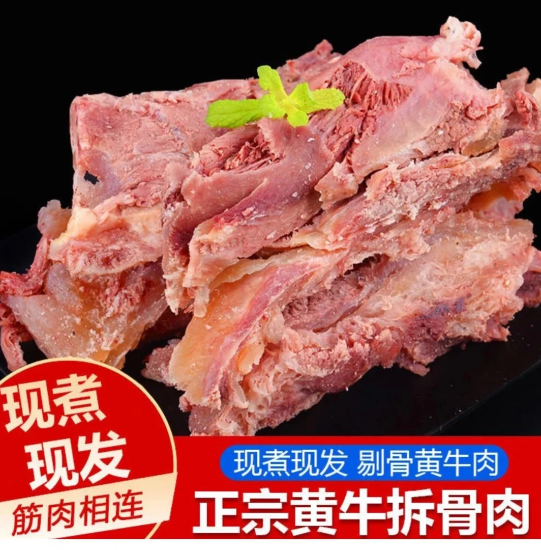 正宗新鲜 黄牛 胯骨肉 肉质鲜美 嫩而不腻