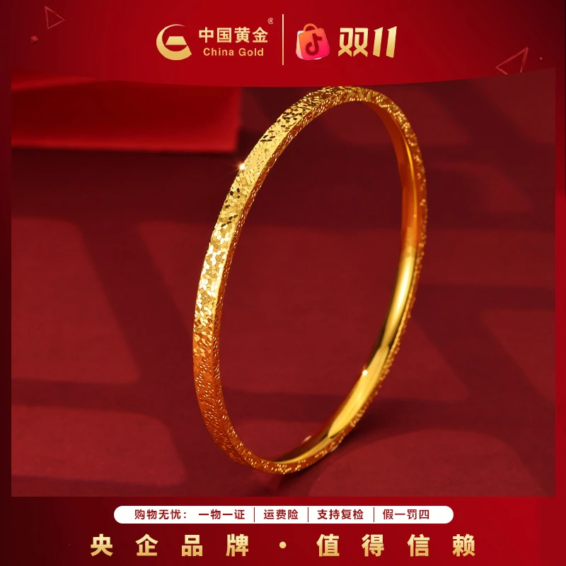 12期免息【中国黄金】金秋足金碎碎冰黄金手镯欧若风送对象手镯