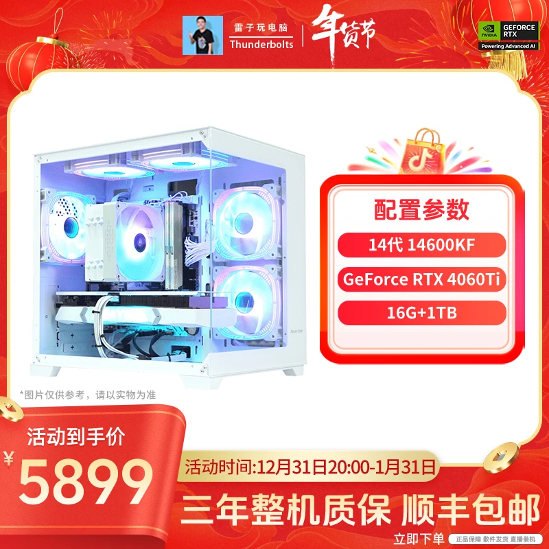 RTX4060Ti纯白+14600KF白色海景房吃鸡永劫黑神话组装台式主机