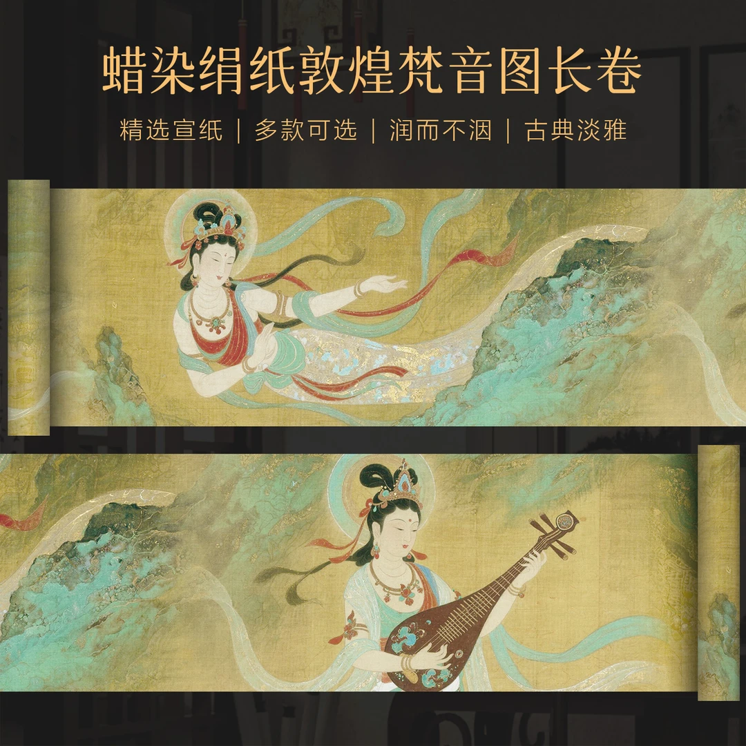 景阳阁蜡染绢纸长卷敦煌梵音微喷宣纸蜡染书法作品纸加厚半生半熟