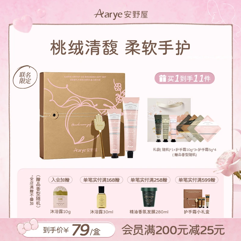 【白桃联名礼盒】安野屋礼盒白桃与绒Aarye护手霜补水保湿持久留香