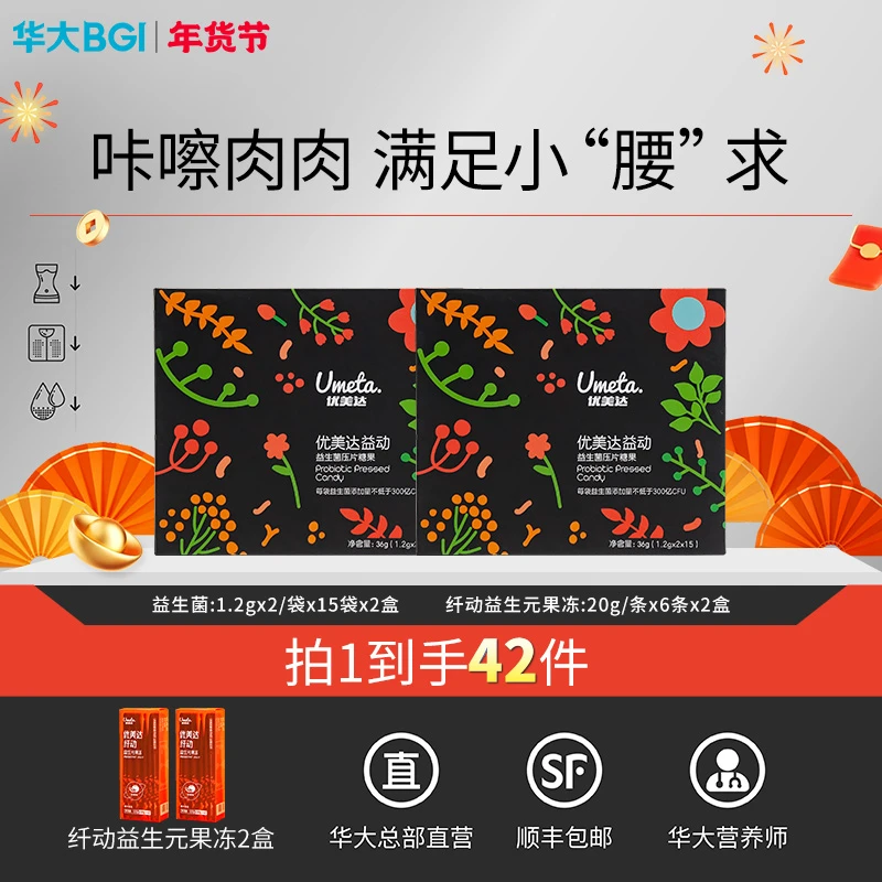 [身材管理]华大益生菌益动炫腹小黑盒成人消耗脂肪益生元胖金体