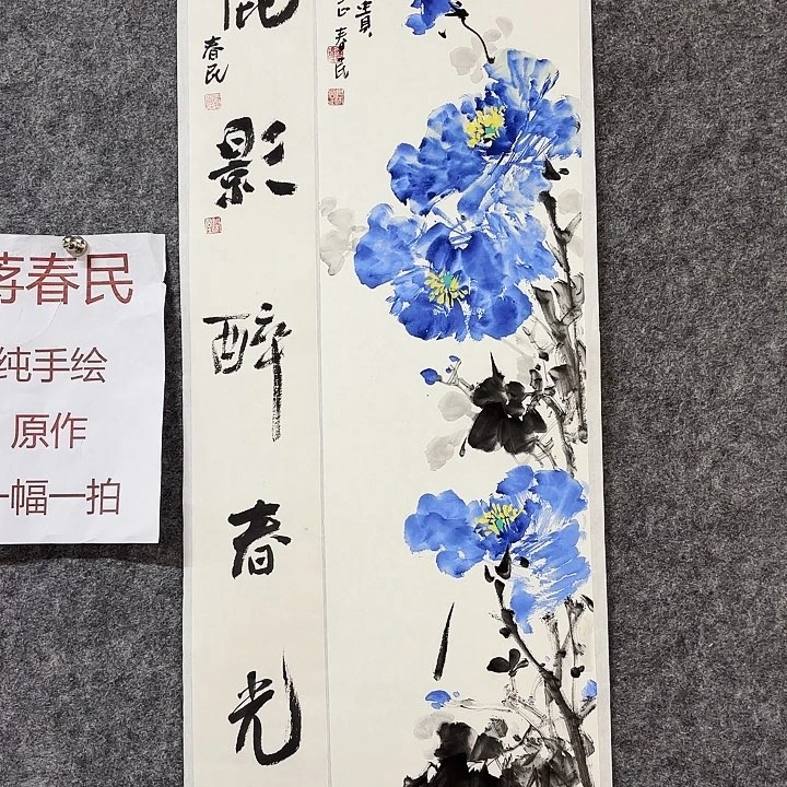 国画闲堂春民国画作品