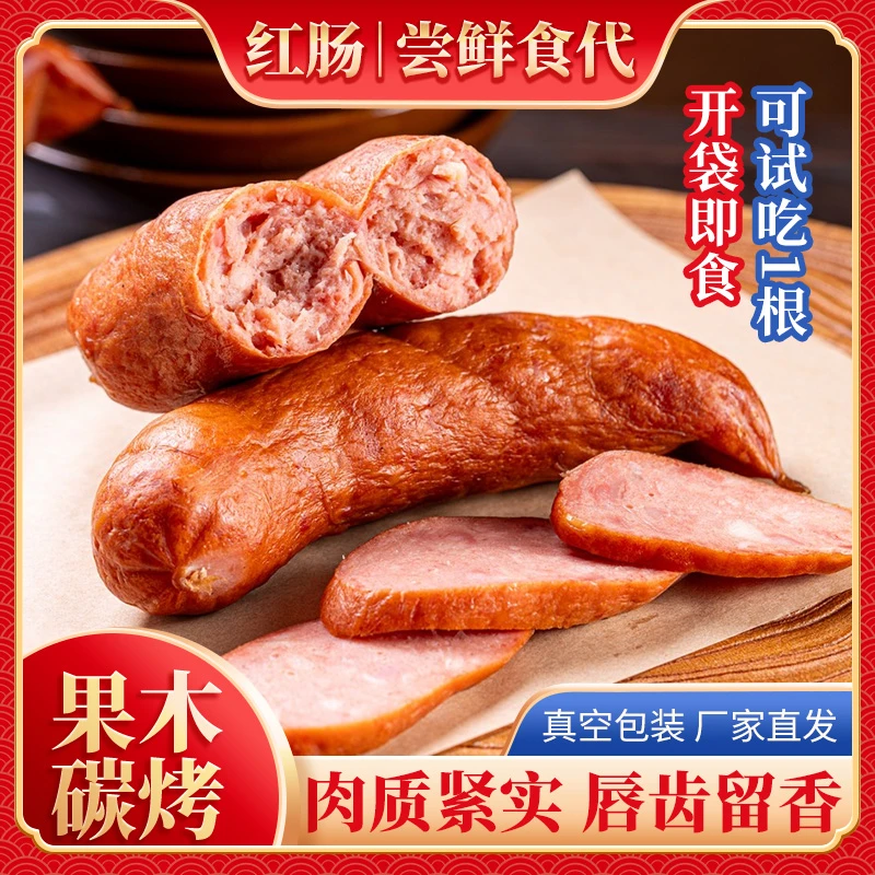 【试吃1根】哈尔滨风味红肠果木熏烤东北特产香肠即食肠
