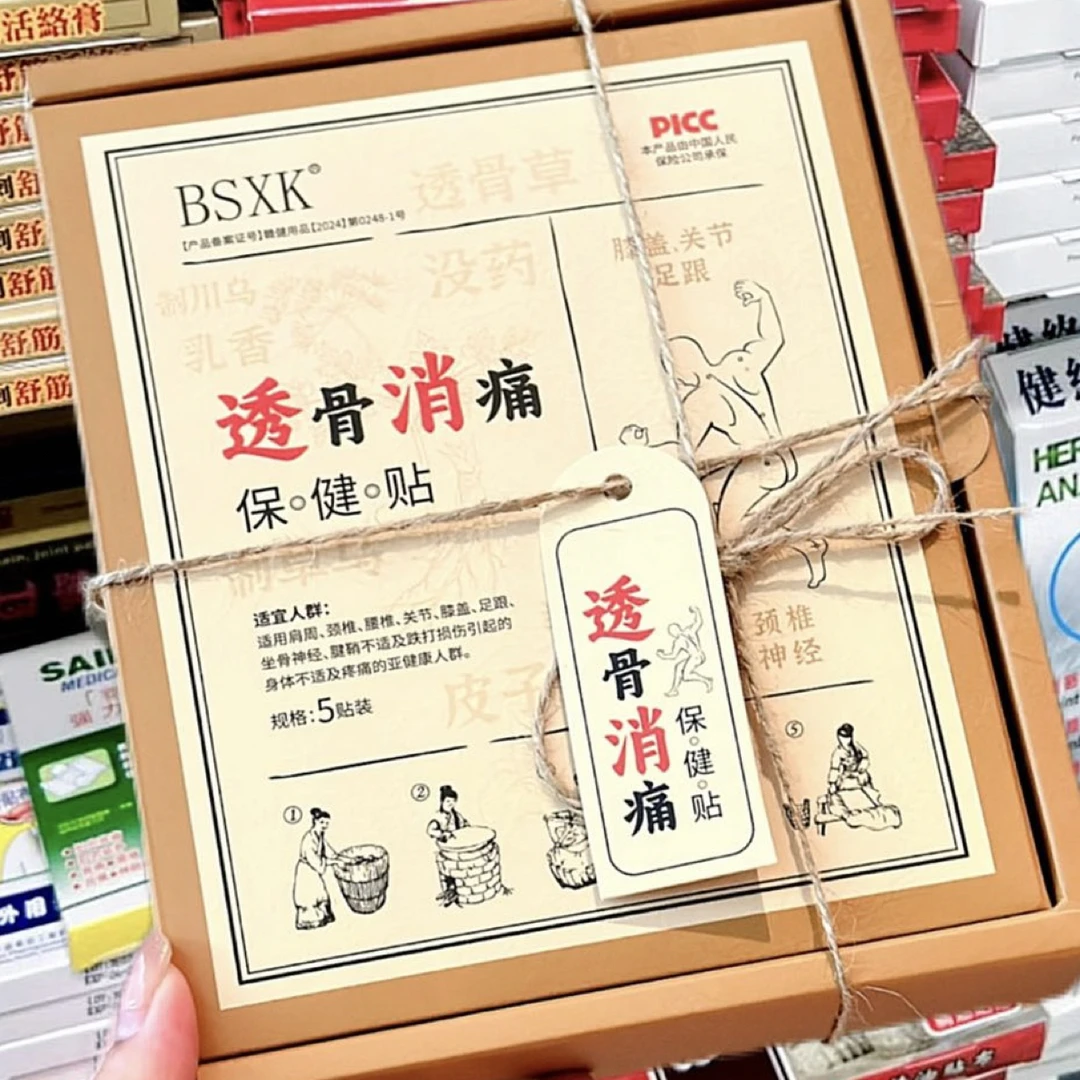 BSXK·透骨消贴贴好用的贴贴