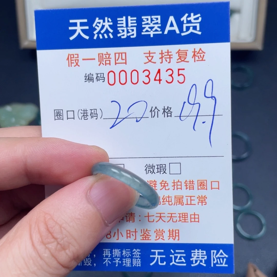 未镶嵌戒指翡翠3435
