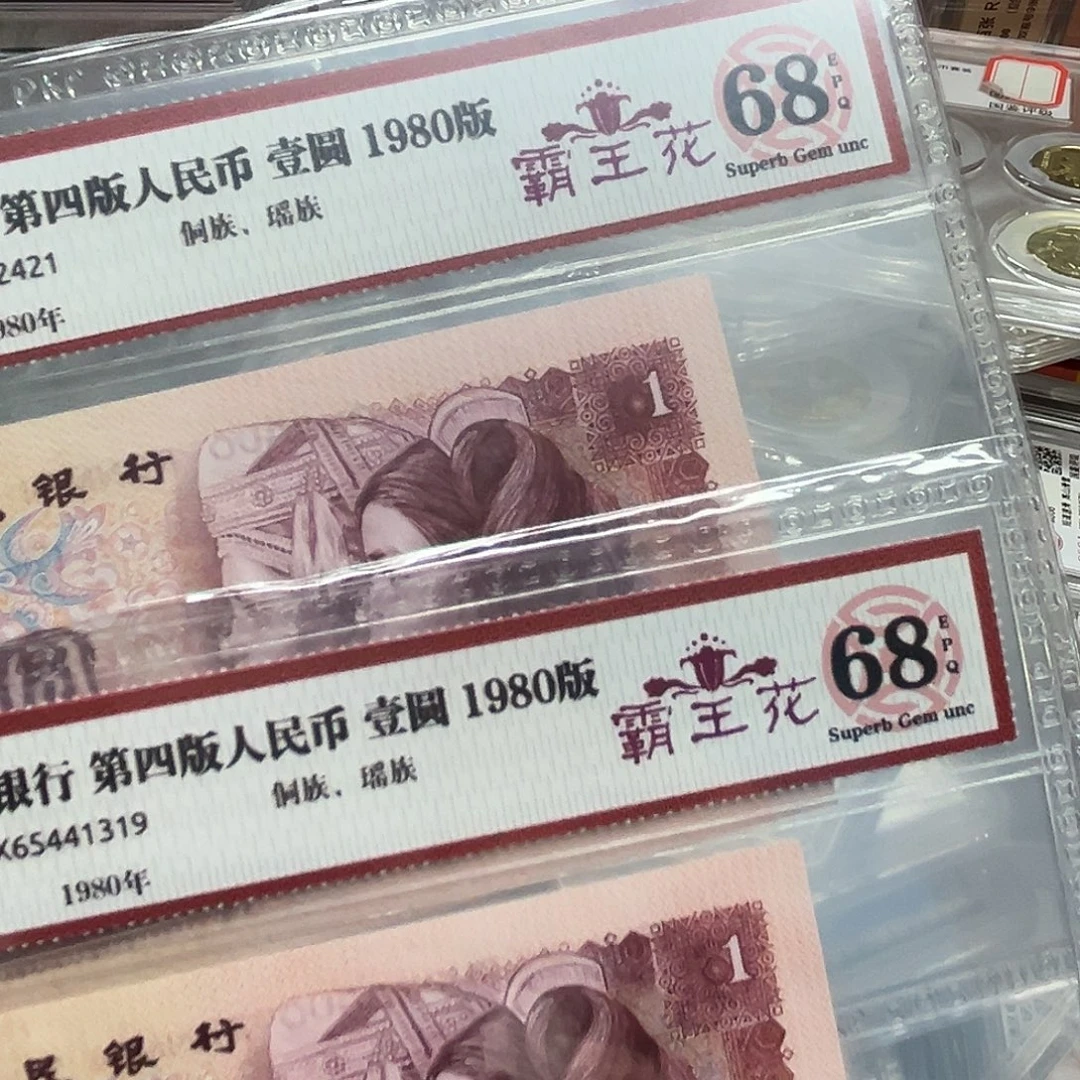 80年1元霸王花2张