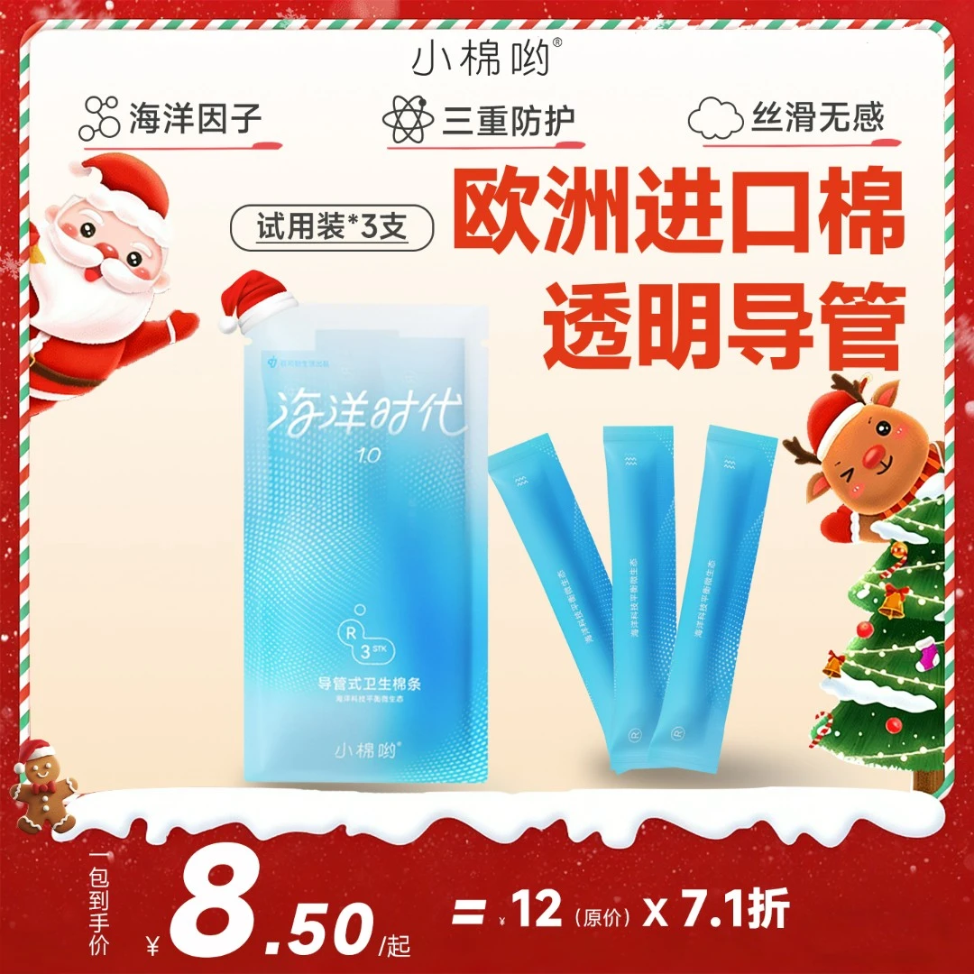 小棉哟试用装3支新手友好
