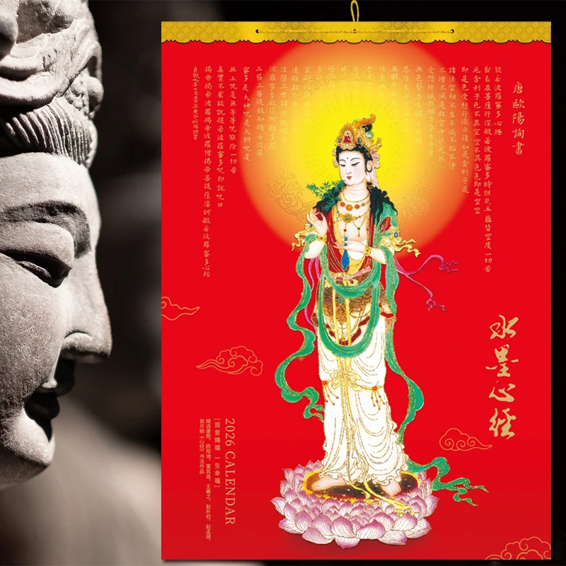 2026年观音赐福挂历水墨家用日历老款式福满人间挂墙式中国风月历