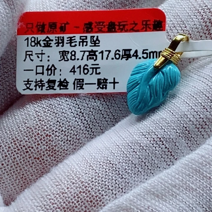 绿松石18K金镶嵌珠宝奇石