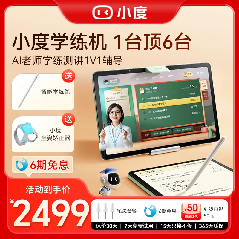 小度智能学习学练机平板英语早教辅导小初高点读官方旗舰店直播