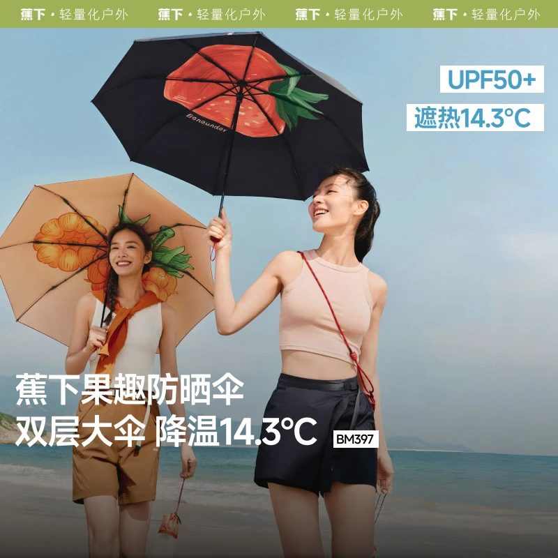 蕉下三折倍护黑胶防晒伞BM397防紫外线遮阳伞zy