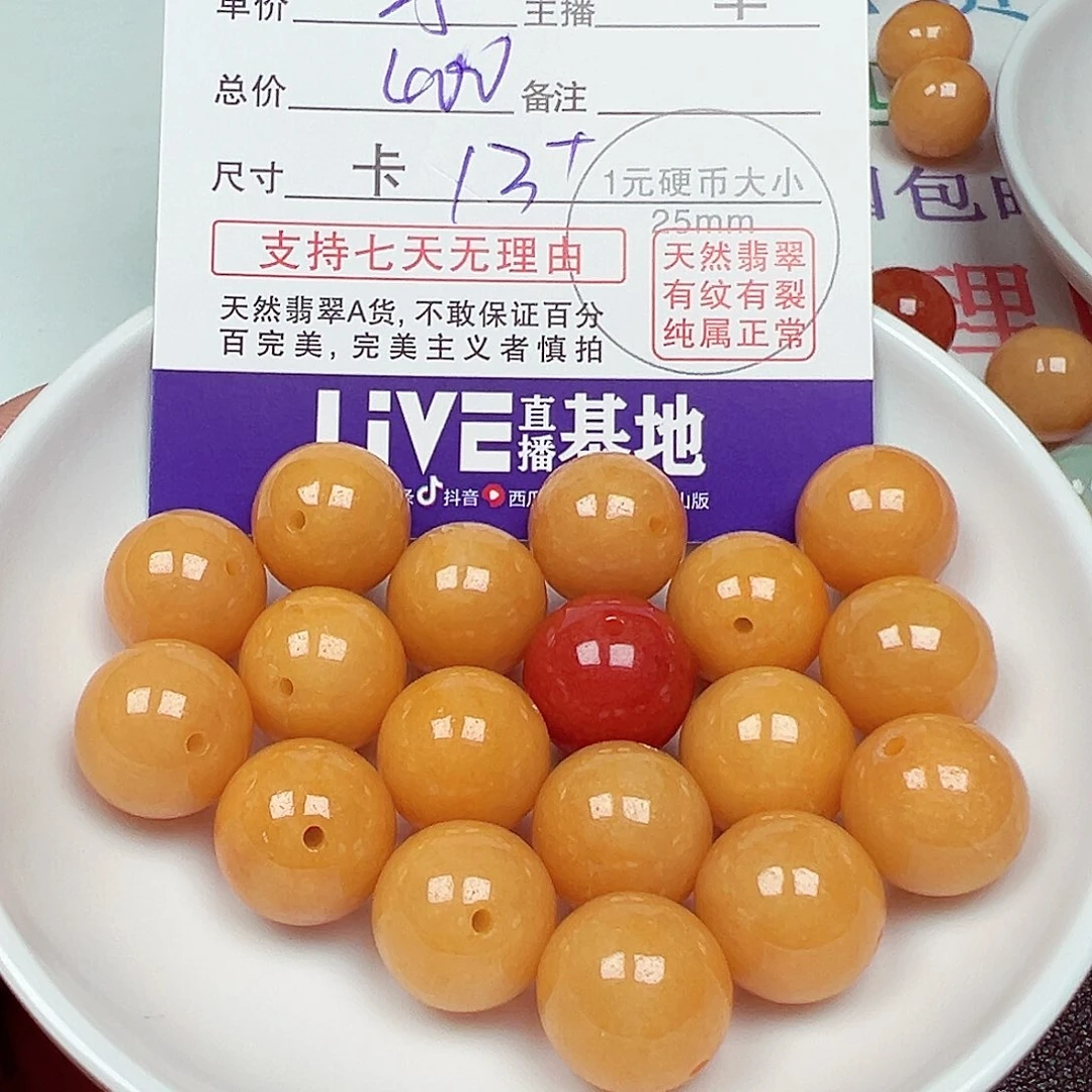 福***气翡翠散珠货主老华