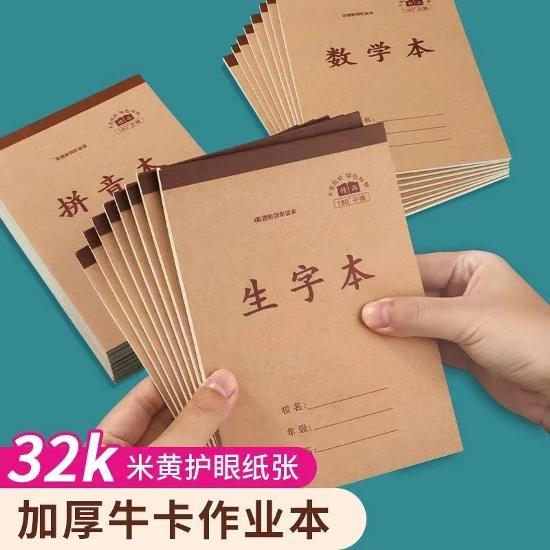 32k单面加厚小学生生字本田批发幼儿园拼音作业数学一二年级小本