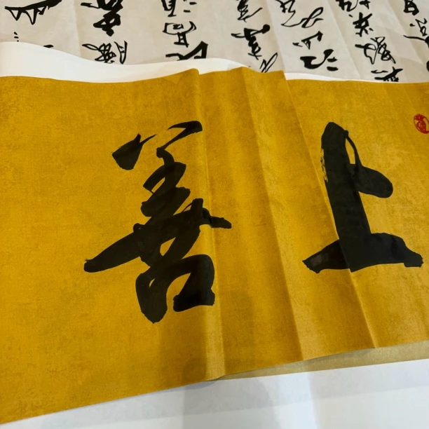 精品名家书画作品