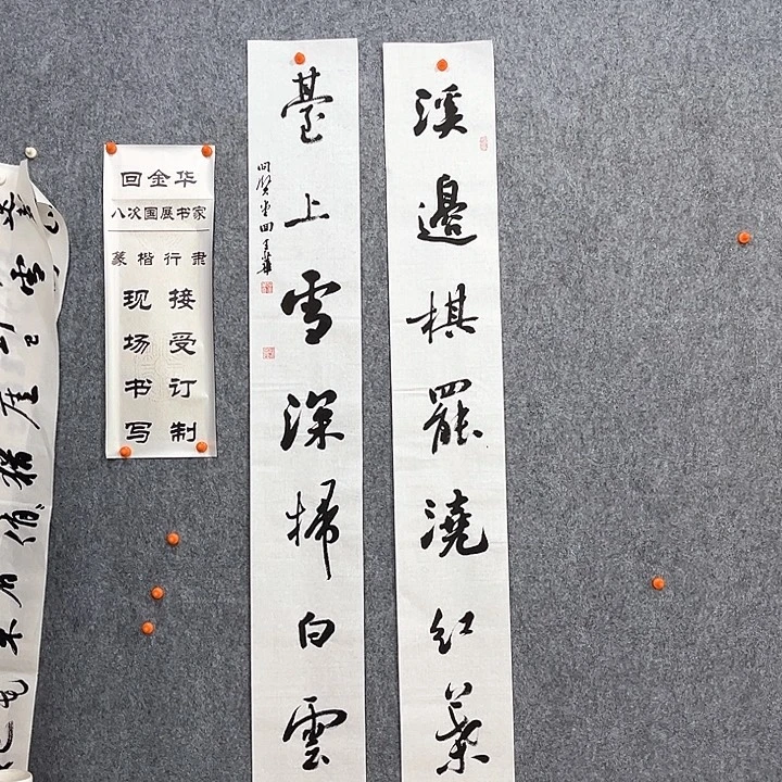 书法回金华老师扫白云138×20×2