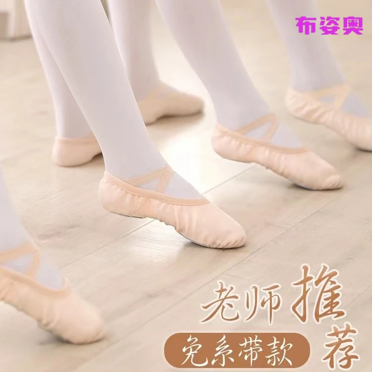 舞蹈鞋女童舞蹈专用儿童跳舞鞋芭蕾舞鞋软底中国舞肉色成人练功鞋