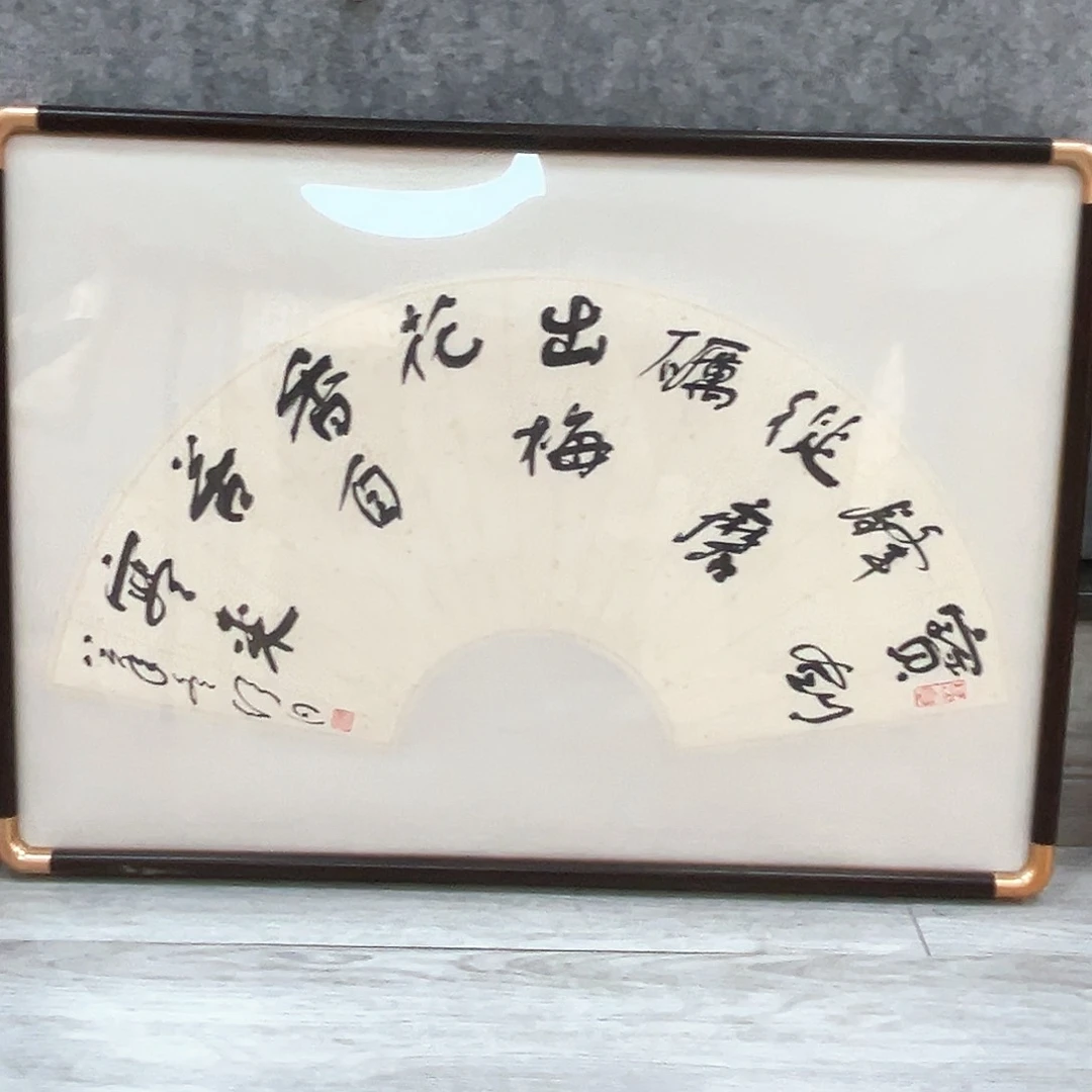 书法书法精品一副