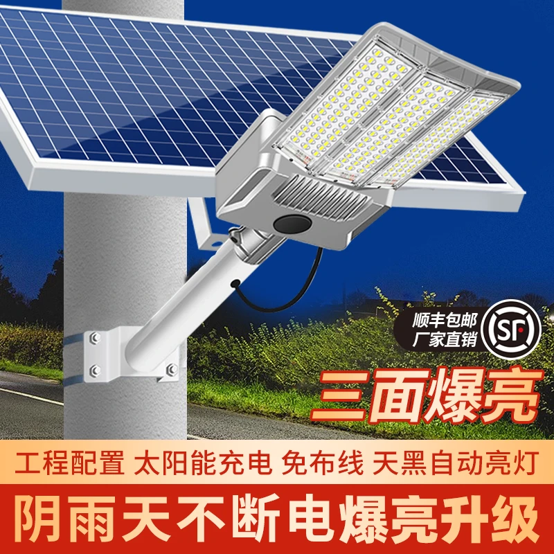 太阳能灯户外灯2025新款超亮大功率庭院灯乡村专用太阳能照明灯
