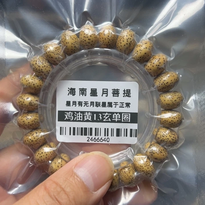 星月菩提手串鸡油黄13左右