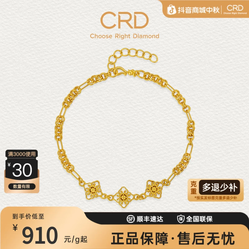 CRD克徕帝四合如意手链古法镂空黄金新中式手链送女友三金女生