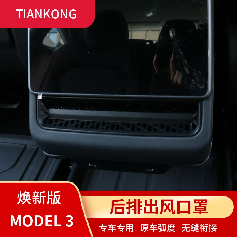 适用特斯拉焕新版MODEL3/Y/YL后排空调出风口罩座椅中间防尘保护
